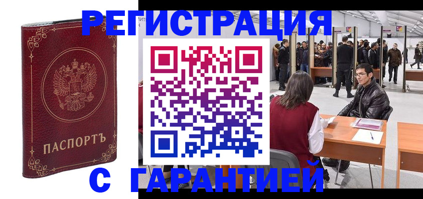 прописка законно в Сегеже